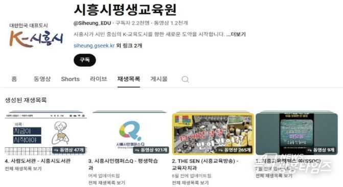 시흥시평생교육원 유튜브 채널
