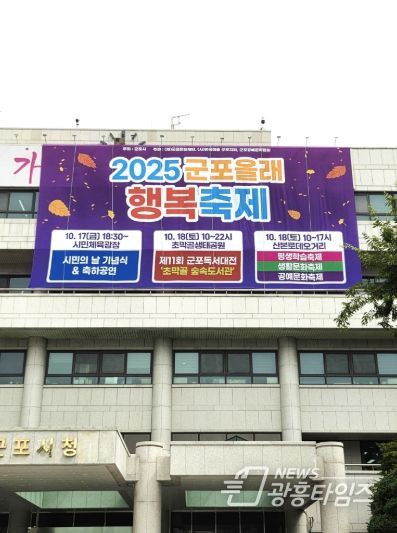 군포시청