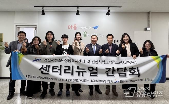 안산시청소년상담복지센터에서 센터 ‘리뉴얼 오픈 간담회’를 개최하고 참석자들이 함께 기념촬영을 하고 있다.