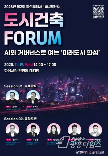 2025년 제2회 도시건축포럼 포스터