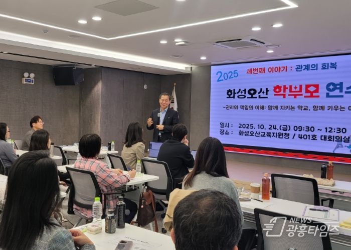 「함께 만드는 학교, 함께 그리는 미래」를 주제로 학부모들과 대화를 나누는 화성오산교육지원청 교육국장