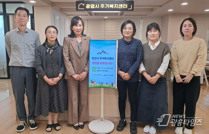 지난 24일 안산시 주거복지센터 관계자들이 광명시를 방문해 주거복지센터 운영 전반과 특화사업 추진 사례를 벤치마킹하고 기념사진을 촬영하고 있다.