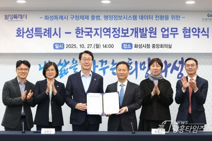 정명근 화성특례시장(사진 왼쪽 세번째)과 박덕수 한국지역정보개발원장(사진 왼쪽 네번째)이 27일 구청체제 출범에 따른 행정정보시스템 데이터 전환을 위한 업무협약을 체결하고 기념 촬영을 하고 있다