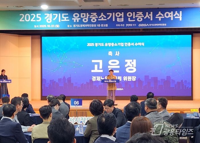 고은정 의원, ‘경기도 유망중소기업 인증서 수여식’ 참석