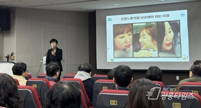 지난 28일 광명시평생학습원에서 '감정노동자 권리보장 교육'을 진행하고 있다.