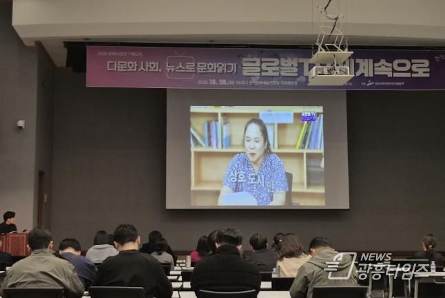 지난 28일 안산문화예술의전당 국제회의장에서 문화 다양성 이해교육 ‘다문화 사회, 뉴스로 문화읽기-글로벌TV 세계속으로’가 진행되고 있다.