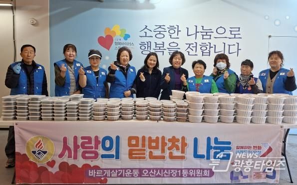 오산시 신장1동, ‘사랑의 밑반찬 나눔 행사’로 따뜻한 이웃사랑 실천