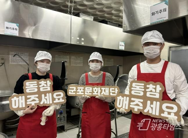 군포문화재단, 지역사회 나눔 문화 확산을 위한 임직원 자원봉사활동 운영