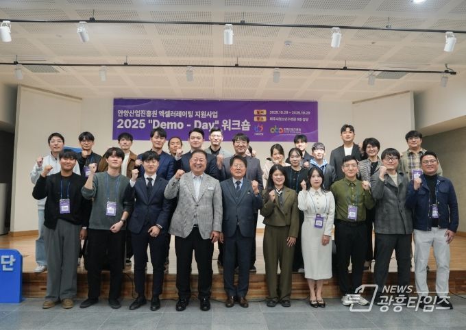 안양산업진흥원, 2025년 엑셀러레이팅 프로그램 ‘Demo-Day’워크숍 개최