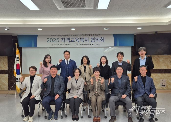 군포의왕교육지원청, 교육복지 안전망 강화를 위한 ‘지역교육복지협의회’ 개최