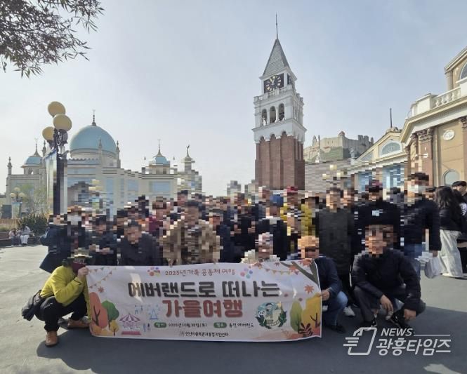 안산시중독관리통합지원센터 중독자 및 가족들이 ‘2025년 에버랜드로 떠나는 가을 여행’을 진행하고 있다.