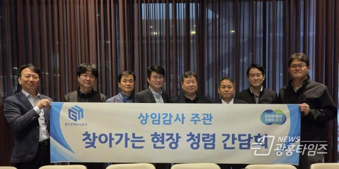 GH, 건설현장 찾아가는 청렴간담회 본격 가동