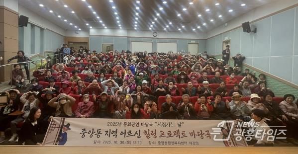 오산시 중앙동, 지역 어르신 대상 마당극 ‘시집가는 날’ 공연 성황