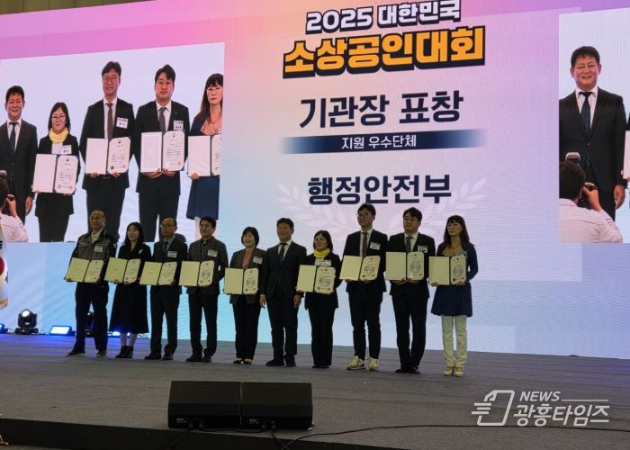 31일 2025 대한민국 소상공인대회에서 화성특례시가 지원우수단체 행정안전부 장관상을 수상했다