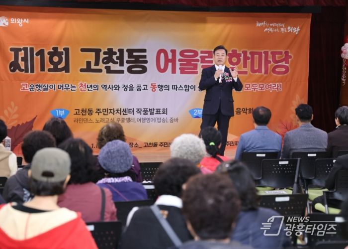 2025 제1회 고천동 어울림 한마당 축제 성료