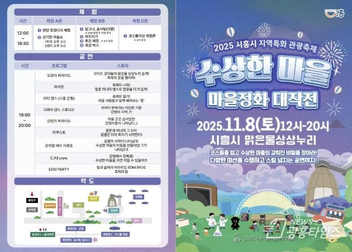 '수상한 마을 마을정화 대작전' 홍보물