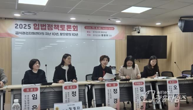 경기도의회 정경자 의원, 급식관리지원센터의 지난10년, 앞으로의 10년 입법정책토론회 개최