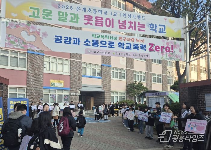 경기도시흥교육지원청, “학교로 찾아가는 교육공동체” 캠페인 운영