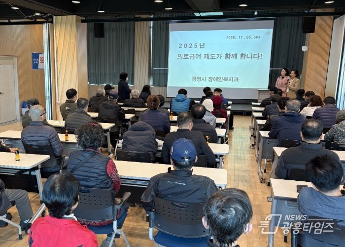 5일 광명6동 행정복지센터에서 광명동·철산동 권역의 신규 의료급여수급자와 전입자 70여 명을 대상으로 '의료급여 제도 안내 교육'이 진행되고 있다.