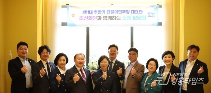 제11대 후반기 경기도의회 더불어민주당 남부권역 초선의원과 소통정담회 개최