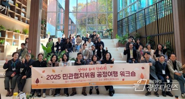 7일 하안동 일원에서 '2025 민관협치위원 공정여행 워크숍'을 진행하고 기념사진을 촬영하고 있다.