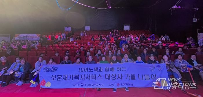 경기북부보훈지청, LG이노텍 노동조합 파주지사 후원통해 '보훈재가복지서비스 대상자 가을 나들이' 행사 진행