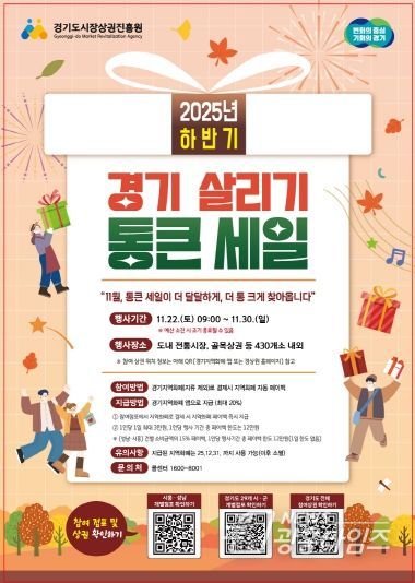 하반기 경기 살리기 통큰 세일 포스터