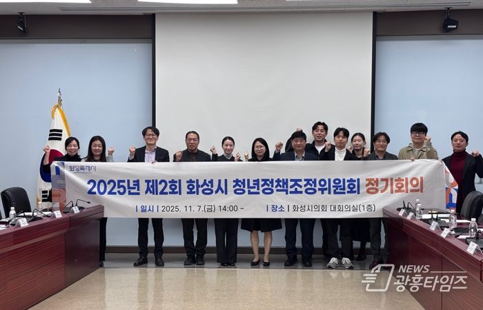 7일 제4기 화성시 청년정책조정위원회 정기회의 참석자들이 기념 촬영을 하고 있다