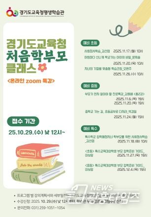 경기도교육청 처음학부모 클래스