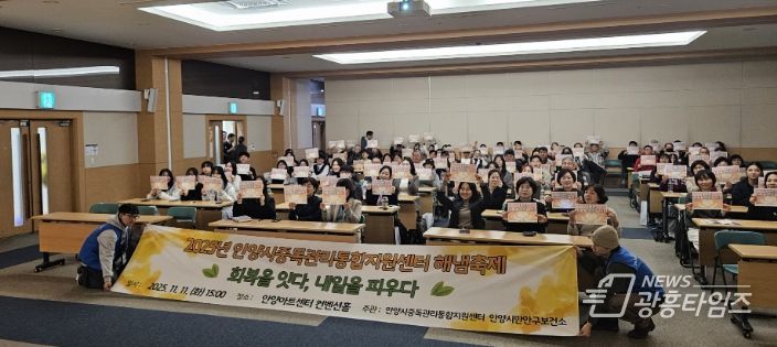 안양시중독관리통합지원센터, ‘해냄축제’ 개최