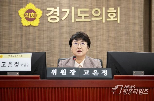 경기도의회 경제노동위원회