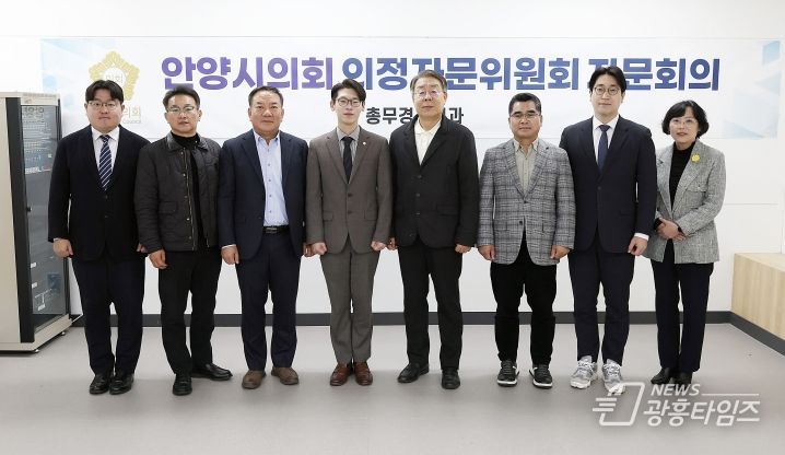 안양시의회 총무경제위원회, 의정자문위원회 회의 개최