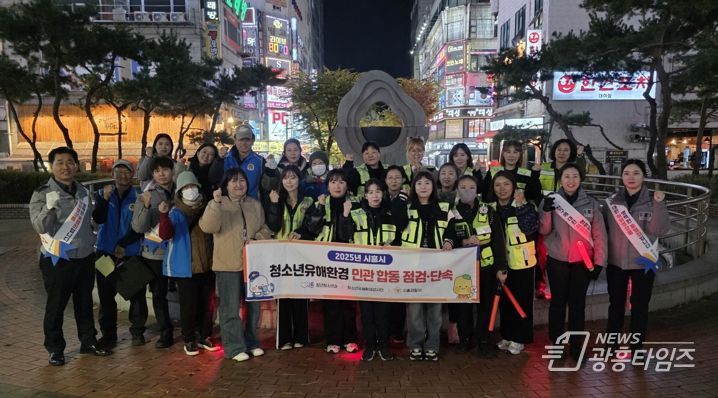 시흥시, 수능 이후 청소년유해환경 합동 점검·단속 실시