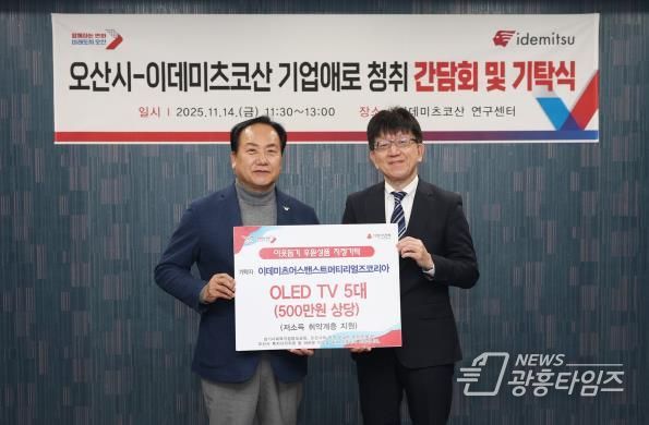 오산시, 이데미츠코산 제2연구센터 확장 추진