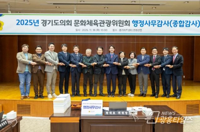 경기도의회 문화체육관광위원회