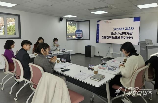 안산시 청년정책관 관계자들과 산하기관 관계자들이 18일 '2025년 제2차 안산시-산하기관 청년정책협의체 정기회의'를 진행하고 있다.