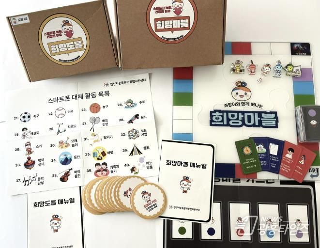 중독예방교구 제작 협의체 회의를 통해 만들어진 중독예방 교구 사진