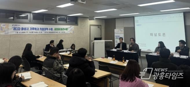 18일 열린 제3차 화성특례시 기후위기 적응대책 수립 공청회에서 관계 분야 전문가들이 패널토론을 하고 있다