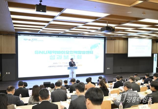 지난 11월 19일 열린 '경기시흥 SNU 제약바이오인력양성센터 성과보고회' 현장