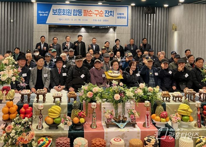 정순욱 광명시 부시장(사진 맨 뒷줄 왼쪽 세 번째)이 20일 광명역사 컨벤션웨딩홀에서 개최한 '보훈회원 합동 팔순·구순 잔치'에 참석해 보훈회원 어르신들과 기념사진을 촬영하고 있다.