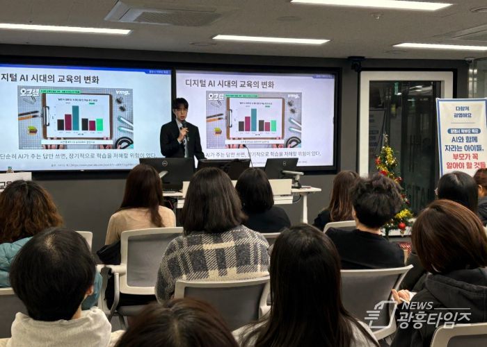 지난 19일 광명시 디지털혁신교육센터에서 'AI 시대 자녀교육' 학부모 특강이 진행되고 있다.