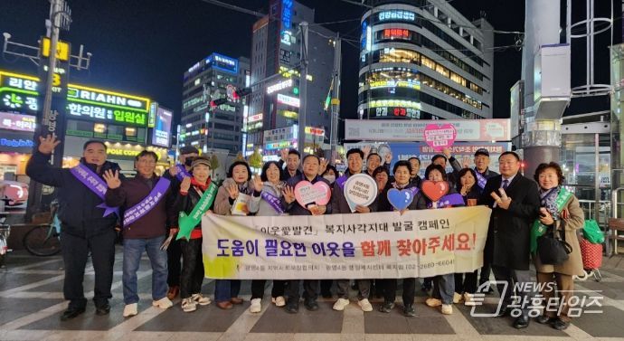 광명시 광명4동 지역사회보장협의체는 지난 19일 광명사거리역 출구 앞과 광명사거리 일대에서 어려운 이웃을 발굴·지원하기 위한 ‘2025 겨울철 복지 사각지대 발굴 캠페인’을 전개했다.