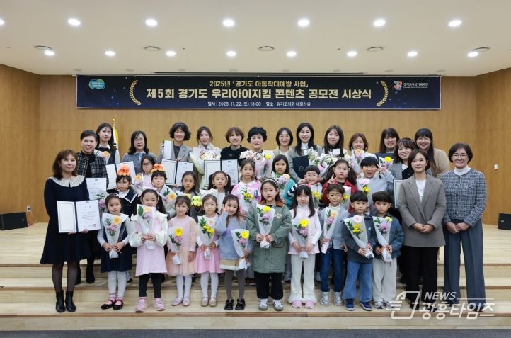 아동권리 보호·가족친화 양육문화 확산 위한 공모전 시상식