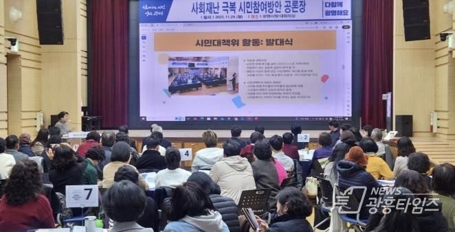 24일 시청 대회의실에서 ‘사회재난 극복 시민참여 방안 공론장’이 진행 중이다.