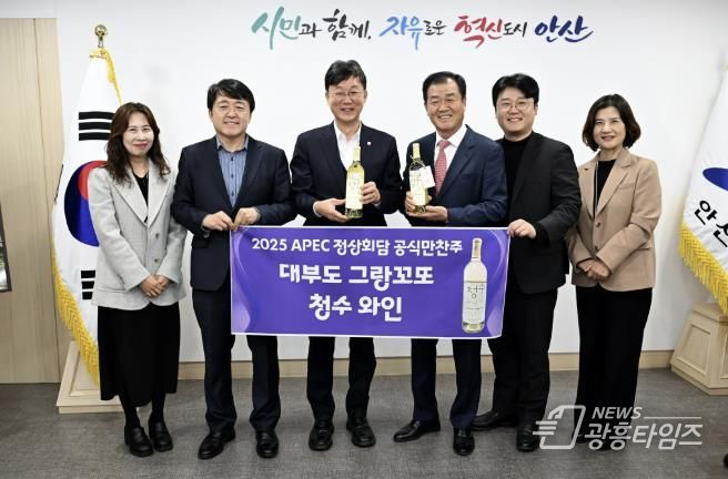 이민근 안산시장(왼쪽 세번째)이 APEC 정상회의 공식 만찬주로 오른 그랑꼬또 ‘청수’와인 생산 법인 그린영농조합법인을 초청해 격려하는 자리를 갖고 김지원 법인 대표(오른쪽 세번째) 등과 함께 기념촬영을 하고 있다.