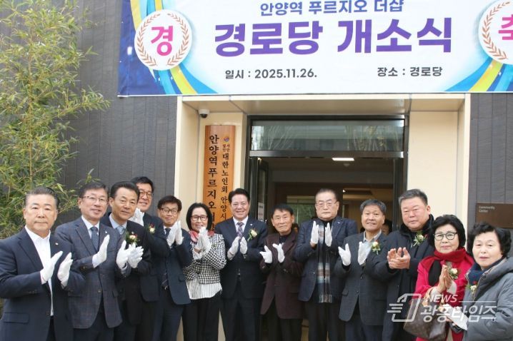 안양시, 안양역푸르지오더샵 아파트 경로당 개소식 개최
