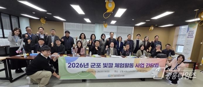 군포시청소년수련원, 2026년 ‘군포빛깔 체험활동’ 확대 위한 관내 교장단 간담회 개최