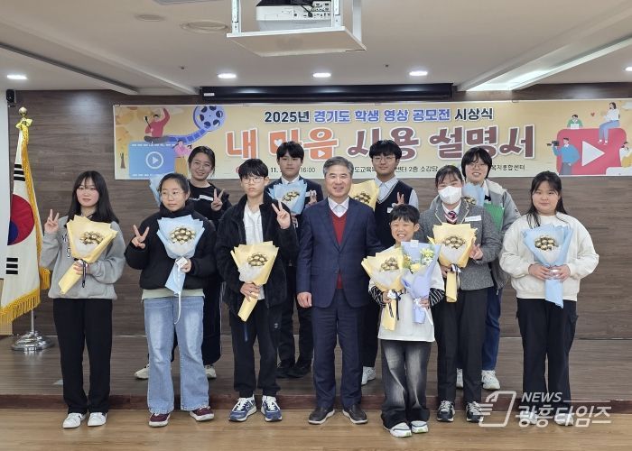 경기도 학생 영상 공모전 시상식