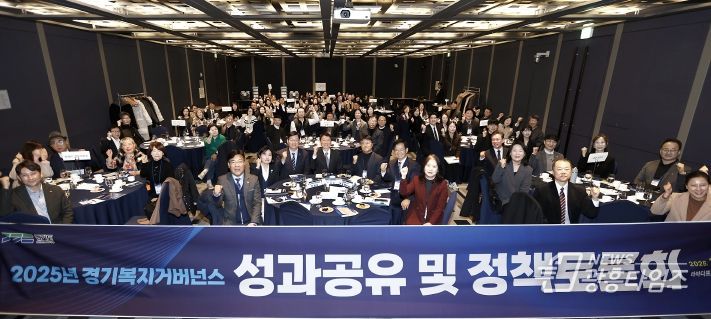 2025년 경기복지거버넌스 성과공유 및 정책토론회