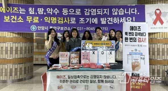 안양시 동안구보건소, ‘세계 에이즈의 날’ 맞아 에이즈 캠페인 진행
